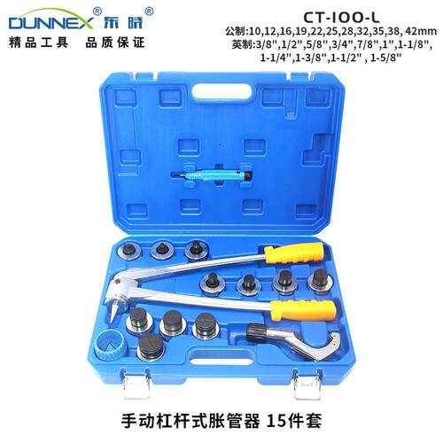 CT-100-L(C款塑盒)10-42mm手动杠杆式杯型口胀管器 铜管胀管套装