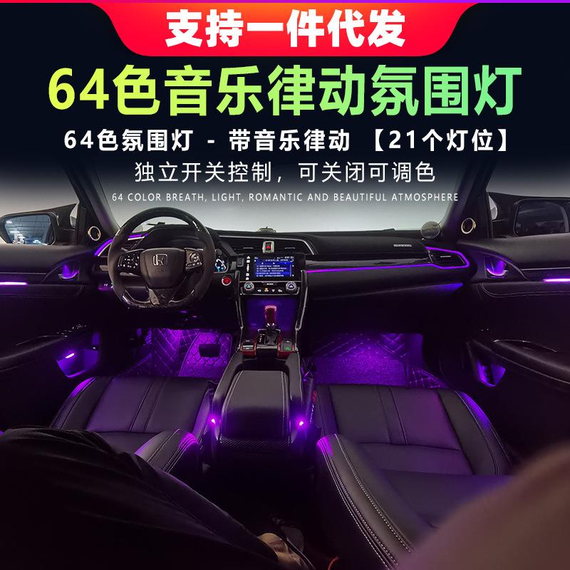 十代思域改装64色车门氛围灯门板灯 室内led气氛灯内饰灯两厢思域