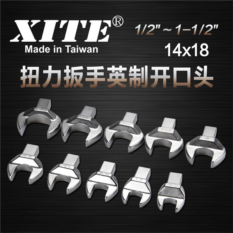 西特XITE扭力扳手开口头力矩扳手开口扳手头 英制开口头14X18
