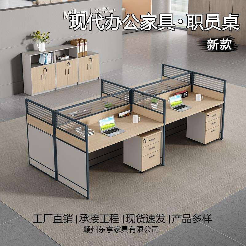 简易办公桌员工位4人位屏风隔断卡座 办公室电脑桌椅组合职员桌子