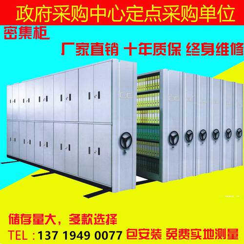贵州贵阳密集架档案室移动密集柜电动智能病例档案架手摇式文件柜