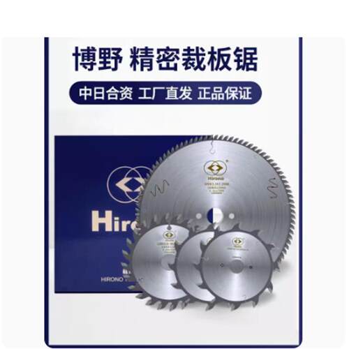 杭州博野精密推台锯锯片电子开料锯裁板锯往复锯300/350/400锯片