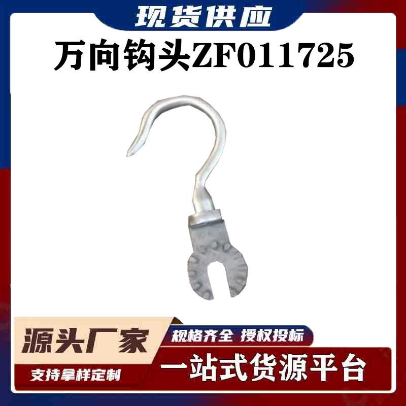 带电作业万向钩头ZF011725不锈钢快插式万向钩头回形钩头