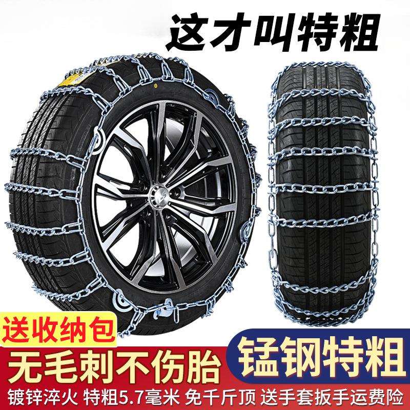汽车防滑链suv轿车特粗加粗通用型小车越野车轮胎冬季雪地不伤胎