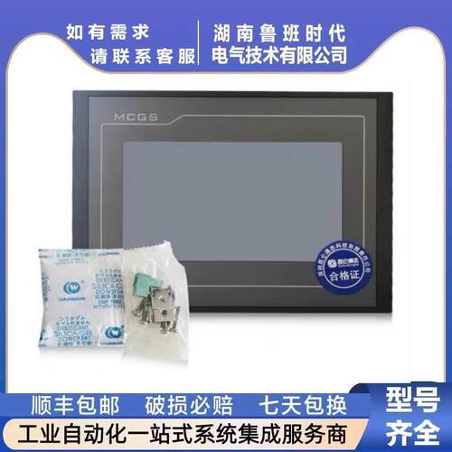 昆仑通态触摸屏TPC1031Kt7032Kx7072Gt1071Gi1570Gn7012El7022Ew