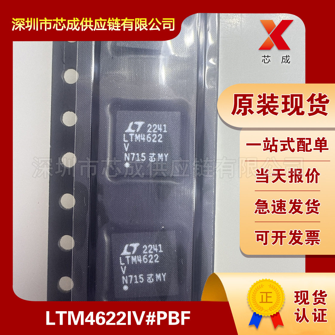 LTM4622IV#PBF亚德诺ADI开关稳压芯片一站式配单原装现货