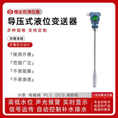 插入式液位变送器RS485投入式液位变送器检测高低水位液位变送器