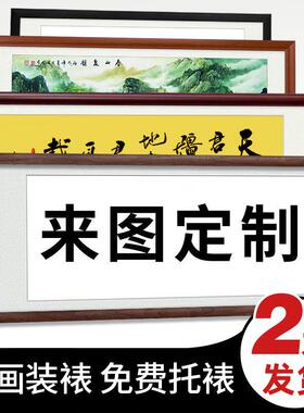 字画装裱画框空框自己表书法书画宣纸服务实木框架边框相框