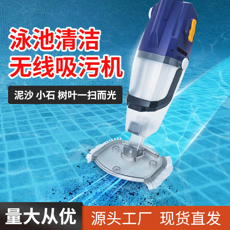 充电无线轻便泳池吸污机