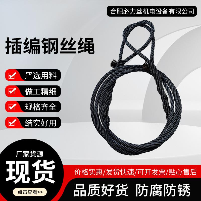 20mm插编钢丝绳套吊车塔吊用起重多股涂油麻芯钢丝绳