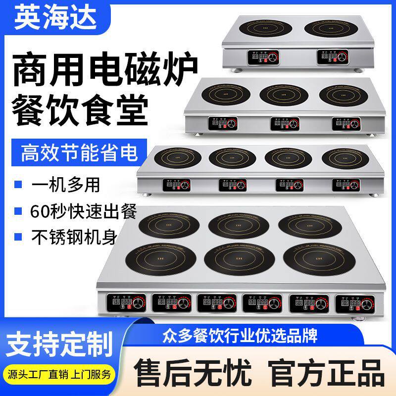商用电磁炉3500W大功率四六八头电陶炉3眼麻辣烫电磁炉灶工厂节能