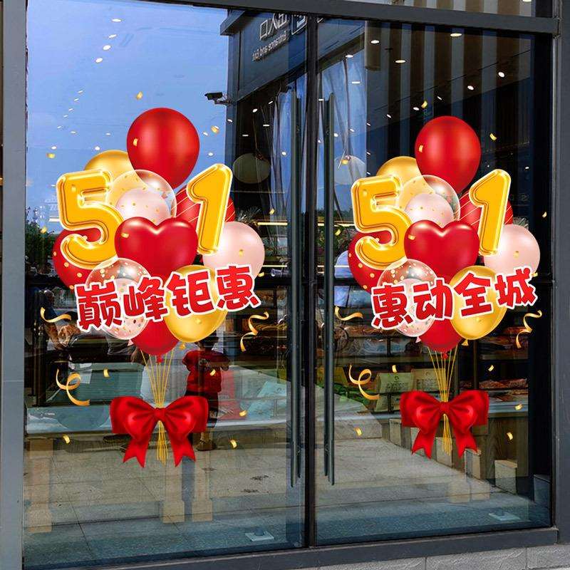 五一劳动节静电玻璃贴纸51活动氛围装饰品场景布置门店铺窗贴门贴