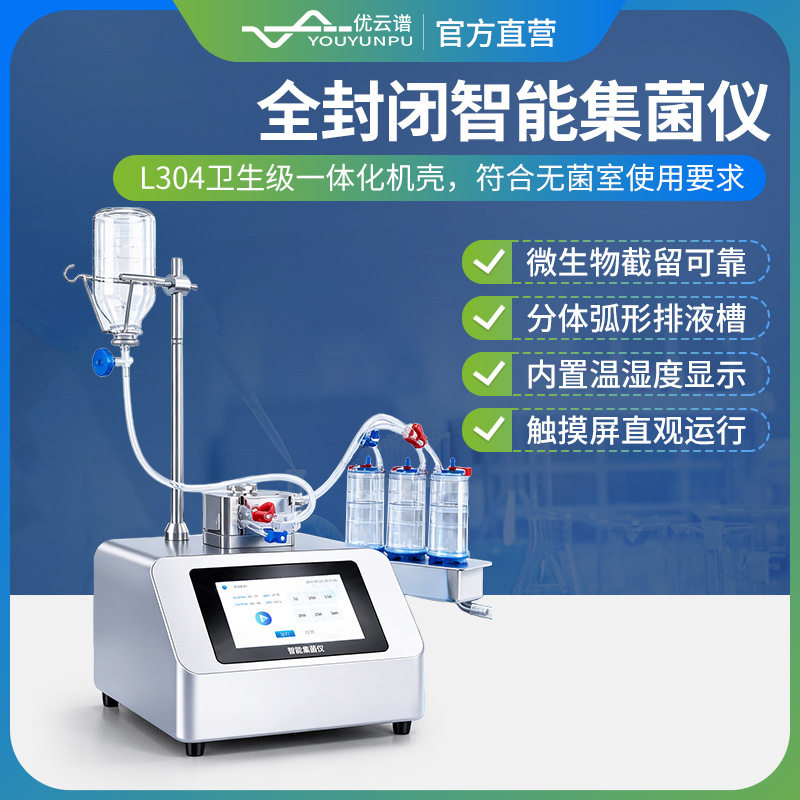 集菌仪智能无菌集菌仪实验室全封闭集菌培养器自动夹管集菌仪器