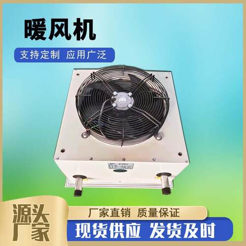 4GS吊顶式热水暖风机热水型加热器大棚暖风机7NF工业型热水暖风机