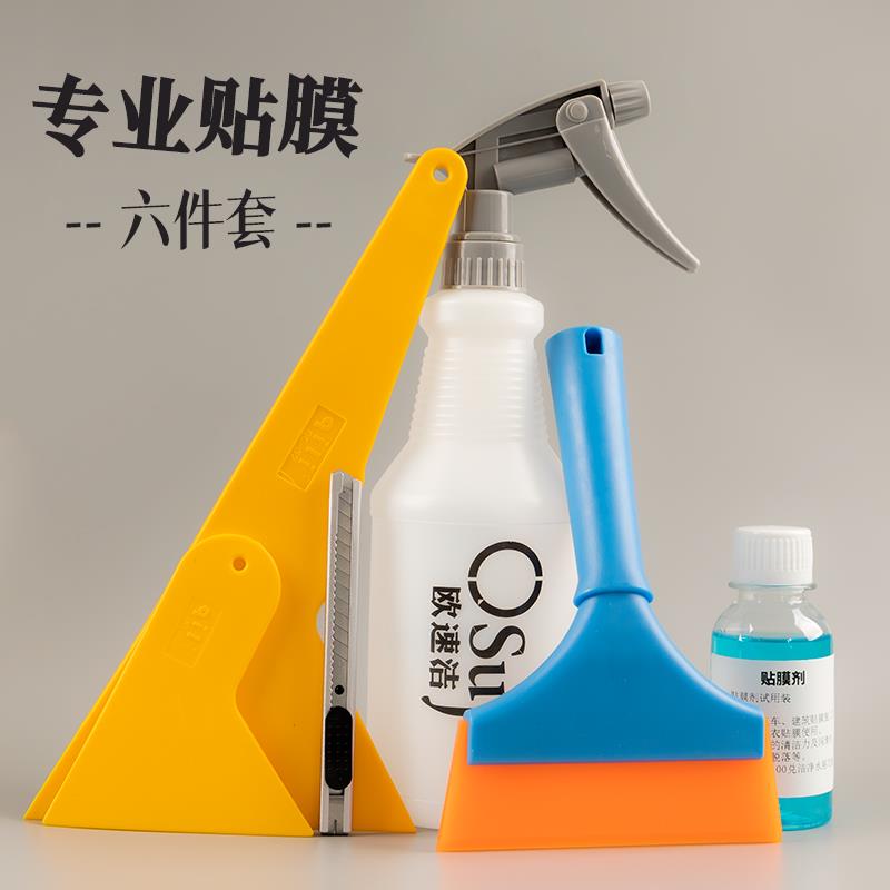 汽车贴膜工具套装太阳膜玻璃赶水牛筋刮水器家具窗子贴纸套装