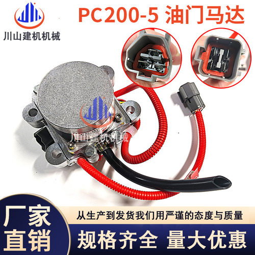 挖机PC200 220-5LC R210油门电机马达7824-30-1600 7824-34-1600