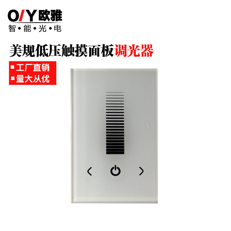 LED美规玻璃面板调光器RGB