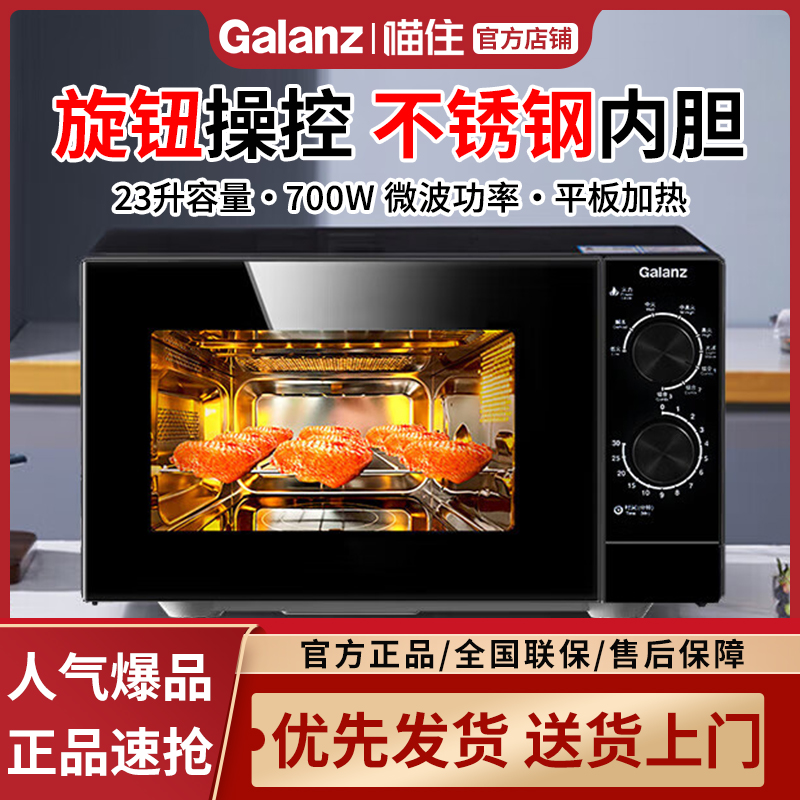 格兰仕微波炉 23升家用800W平板加热不锈钢内胆旋钮式 T83SGDFXB2