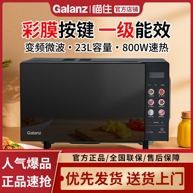 格兰仕彩膜微波炉 800W变频家用23升大容量平板加热侧开门 PG(B0)