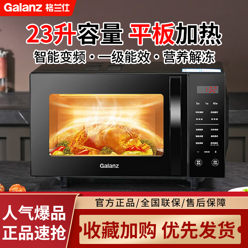 格兰仕微波炉 900W变频家用23升平板加热杀菌解冻一级能效 C2S6