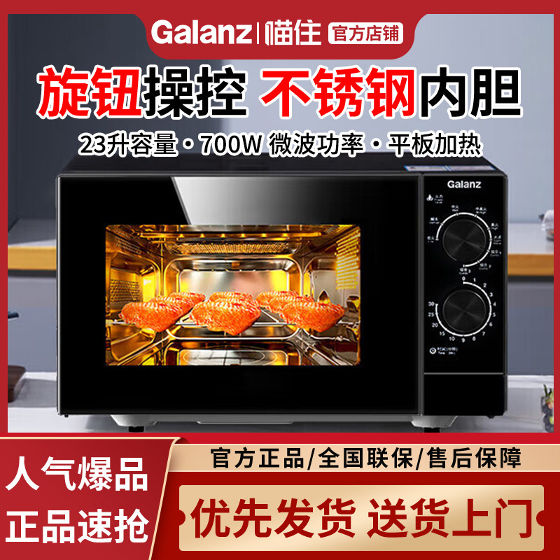 格兰仕微波炉 23升家用800W平板加热不锈钢内胆旋钮式 T83SGDFXB2图片