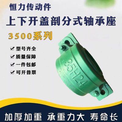加厚型 上下盖轴承座 瓦盒 轴壳 22224 22226 22228 22230 22232