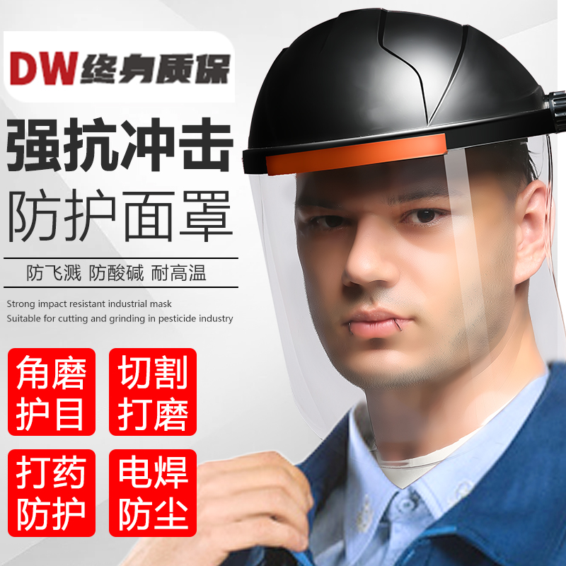 防护面罩透明全脸头罩面具护脸工业防飞溅防尘切割面W屏打磨打农