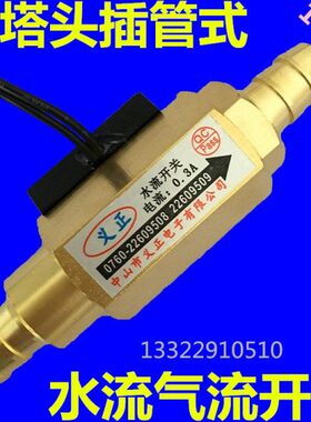 水式管流开关流型快接10干簧管传感器磁力感应全铜气感应开关插mm