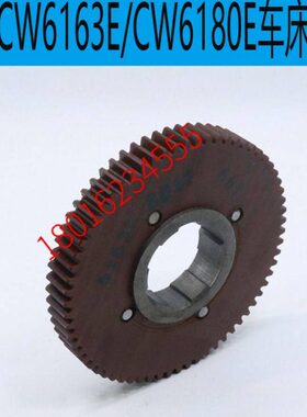 CE8车床W61C大连C8车床0W630齿轮挂61EW轮E大连配件61车床