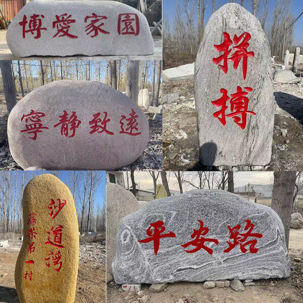 假山石自然村大型景观石门牌刻字公司口风石石头摆件石头庭院校训