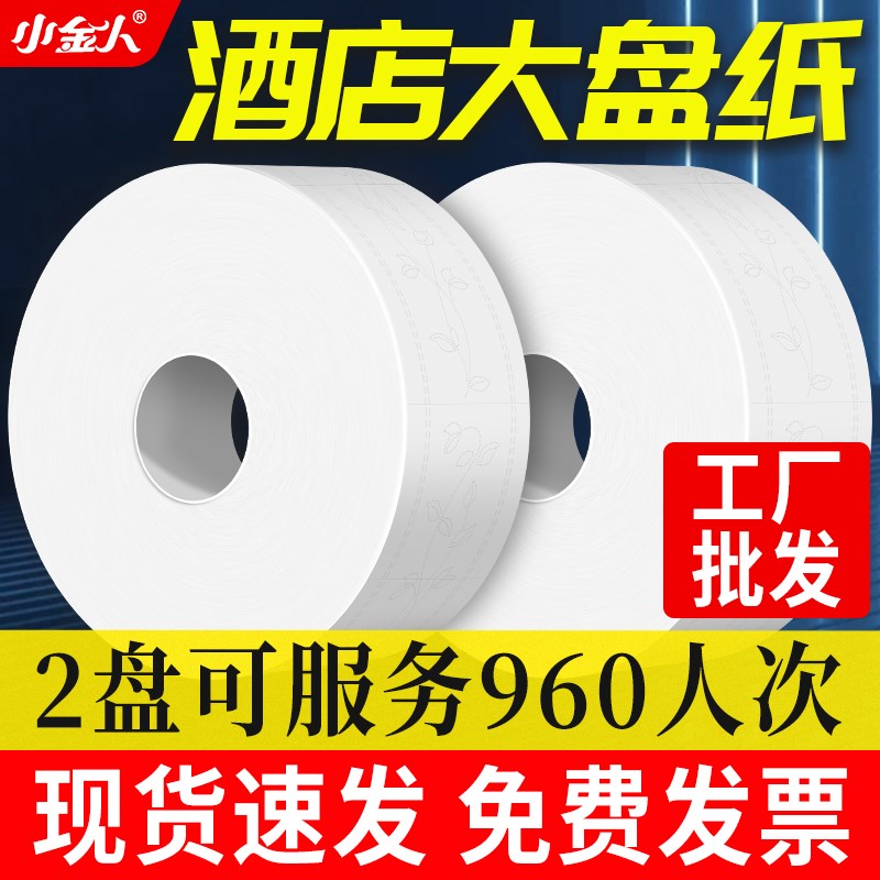 商用酒店实惠大盘纸大卷纸厕w纸批纸巾厕所专用卷纸装家用卫生纸