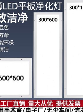 吸顶2030平板灯0室无尘车间洁0灯x10led明装30净化灯手术医院净x9