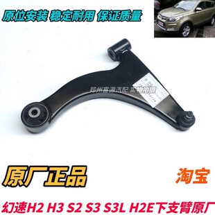 H臂下支臂3L幻速3S下摆臂S2原厂ES2总成三脚架H三角头H球2北汽3