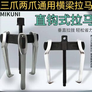 式单钩拉直两爪切换可爪横梁器皮带轮垂拉马拉马拔三轴承拆卸工具