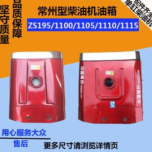农机配件常柴常195/1100/1105/1110/1115柴油机12/15/18/20匹油箱