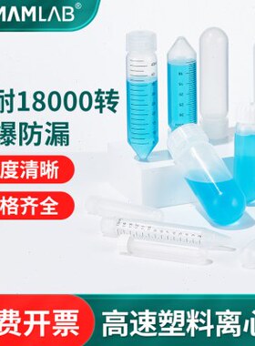 带高螺旋锥底生物ep管比转盖克塑料离心管高速离心管速曼加厚刻度