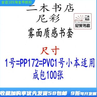 小书套自彩包P尼书皮P保成条K雾本36定型质感172自粘1号无环面=