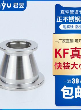 变径K大小头 25真空真空50  接头真空 1640不锈钢FK异径F4接头30