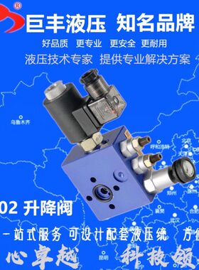 正品V 液压支撑2升降台  阀0阀保压220巨丰升降复合阀24VF-E用