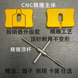 线器维修保养杯拆销拆卸水滴轮改装渔轮工具顶针鼓轮轴承拆销