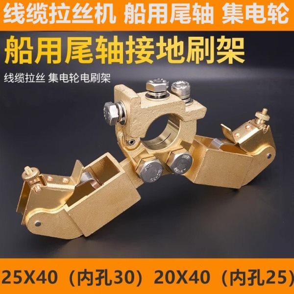 电缆卷筒拉丝机25X40船用尾轴接地碳刷架集电轮32X40铜刷架20X40,五金/工具,电机配件,淘宝优惠券,粉丝福利购,淘宝优惠卷