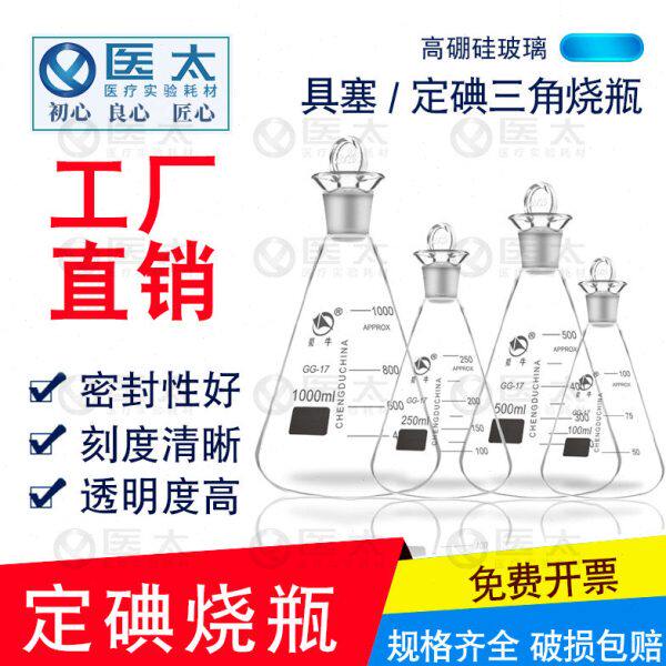 m50 量三角 0lm定碘0 50 烧瓶0瓶瓶烧瓶2501010 具塞 碘价0l 碘