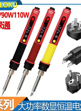 控011高220大功率 数显0烙铁WV11创新/ 智能V恒温电烙铁温通用