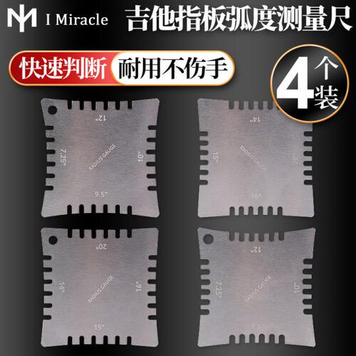 IM 4片装吉他指板弧度尺 琴颈品丝测量卡尺 弦槽带齿专业维修工具