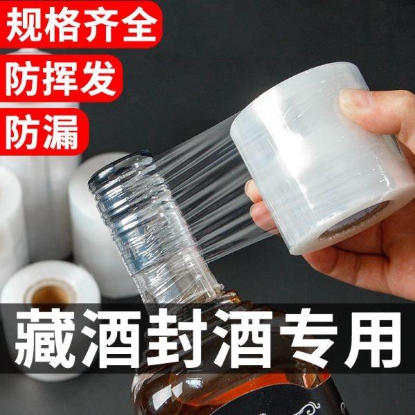 防跑酒封口膜酒瓶封酒藏酒专用膜瓶口密封膜酒坛膜防漏收缩膜,厨房/烹饪用具,封口机,淘宝优惠券,粉丝福利购,淘宝优惠卷