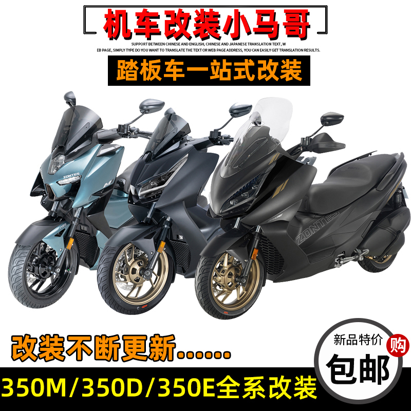 升仕350E/Dj/M踏板车保险杠前后轮防摔棒挂钩仪表钢化膜横杆边包
