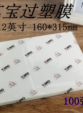 6塑封膜热2膜过塑膜10照c膜套0毕业卡相片多x1寸艺丝宝封护 特规