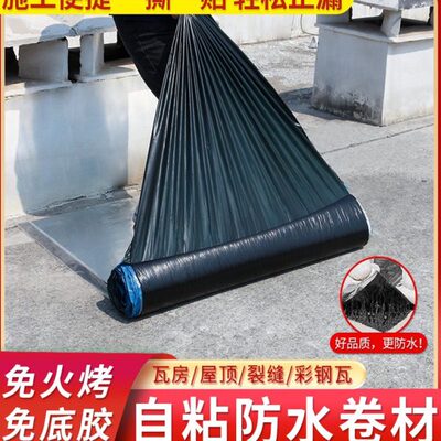 sb火免屋顶自粘s防水卷材沥青彩钢瓦顶材料毡烤补漏房补漏油隔热