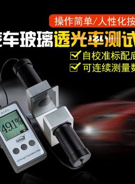 有机玻璃透光率仪汽车玻璃透光率测试仪高精度透光率计QLS116