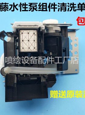 0墨泵160组件 武X9藤4C藤水清洗性性武00水单藤栈组件武元 0墨垫9